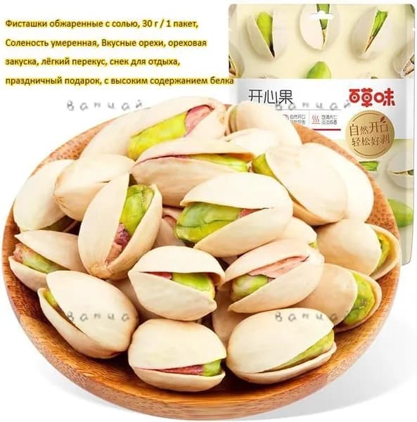 Фисташки обжаренные с солью, 30 г / 1 пакет, Соленость умеренная, Вкусные орехи, ореховая закуска, лёгкий перекуz
