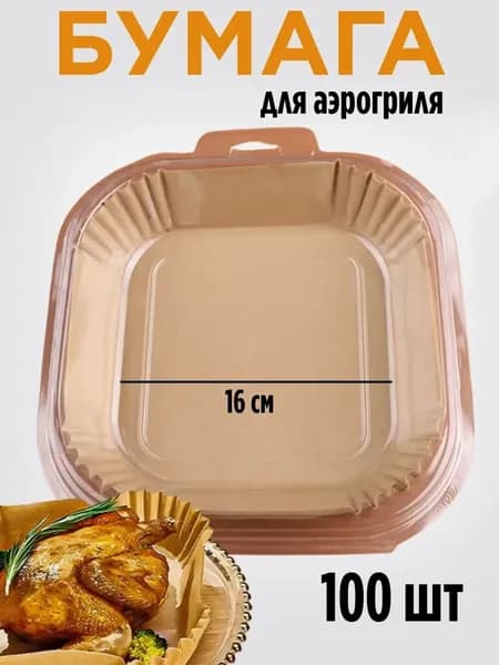 Форма для запекания x 16 см 100 шт бумага антипригарное покрытие желтый