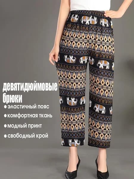 Брюки