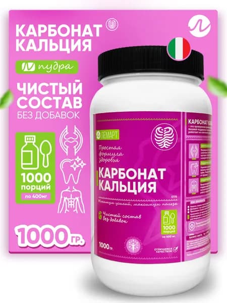 Карбонат кальция пищевой порошок (мел пищевой съедобный) 1кг