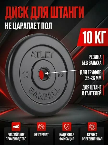 Диск (блин) для штанги и гантелей 10 кг 26 мм.