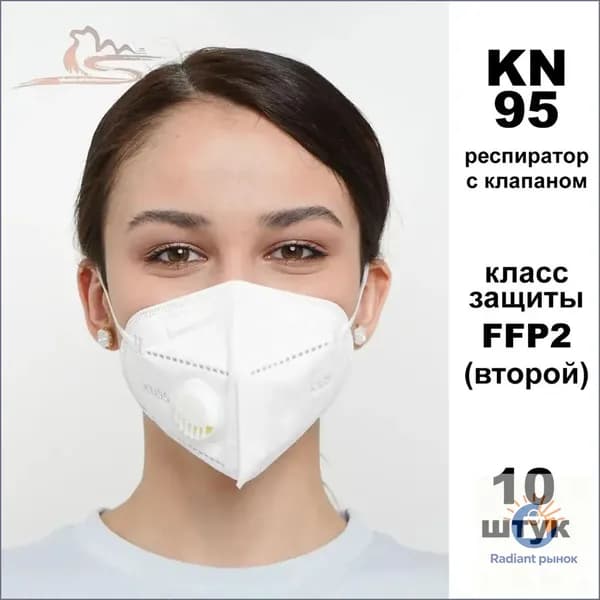 Респиратор профессиональный, FFP2, размер Универсальный, 10 шт.