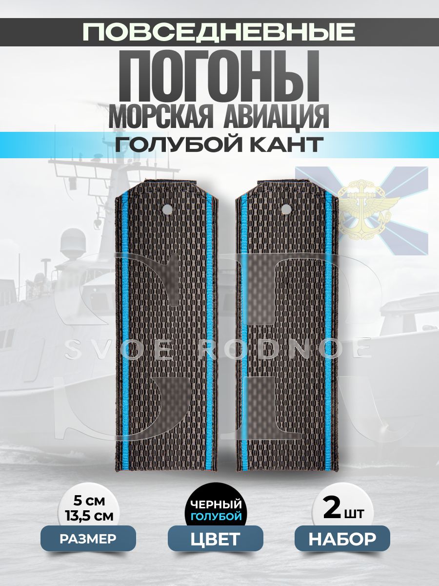 Svoe Rodnoe Аксессуар для военной формы