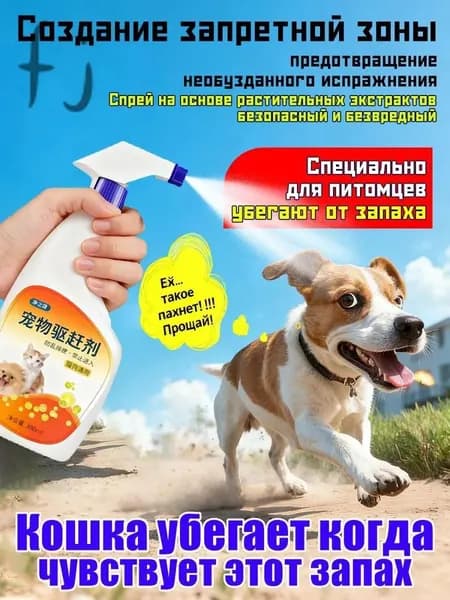 Корректор поведения для животных