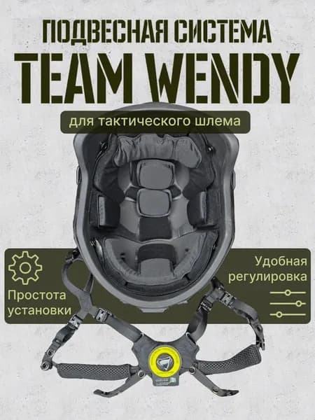 Система подвески Team Wendy черная для баллистических шлемов 6Б47 с гелиевыми защитными вставками XS-XXL (54-61 см)