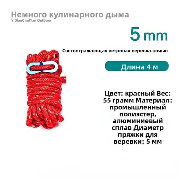 Туристический паракорд со светоотражающими нитями, аксессуар для кемпинга 1 штука