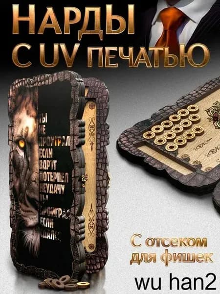 Нарды
