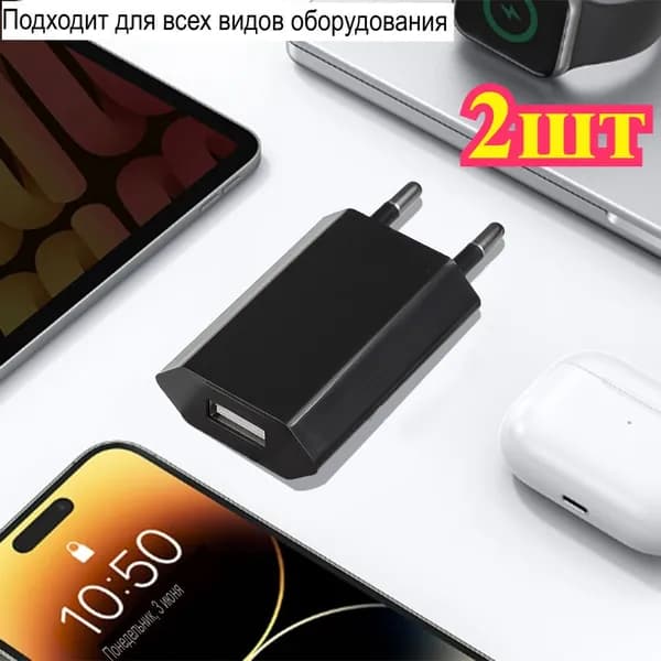 Зарядная головка, 2шт.