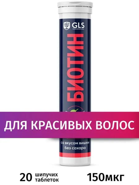 Биотин (biotin), бад / витамины для кожи и волос, 20 шипучих таблеток