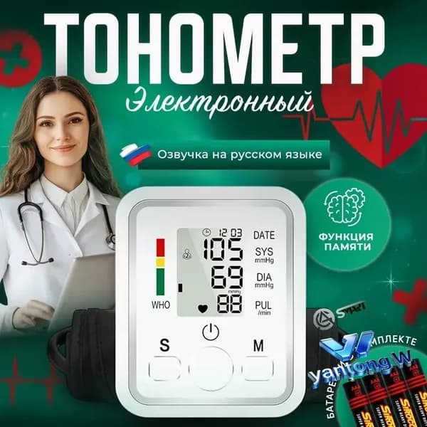 Тонометр автоматический