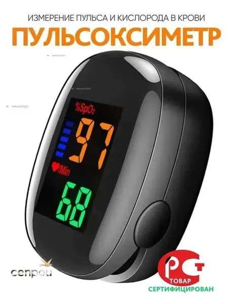 Пульсоксиметр медицинский на палец сертифицированный