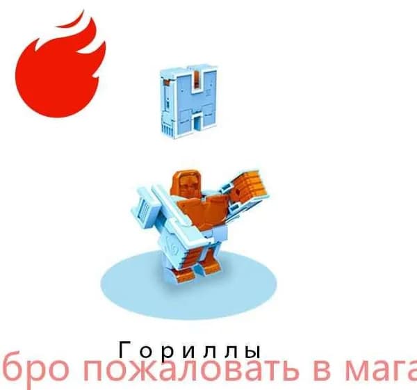 Alpha (Lingvo) Zoo трансбот Зообот, буква H, Гориллы