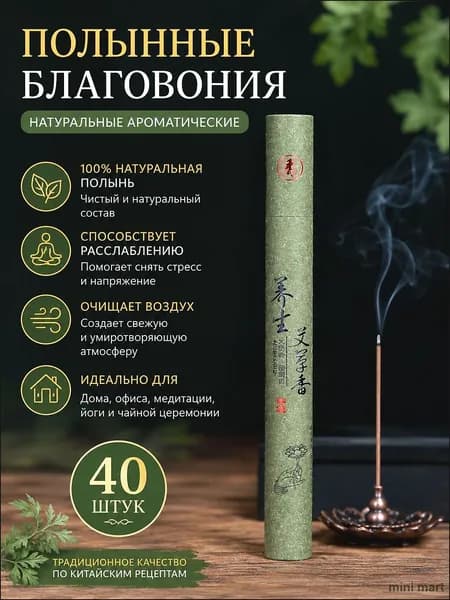 Благовония палочки "Полынь" ароматические палочки благовония