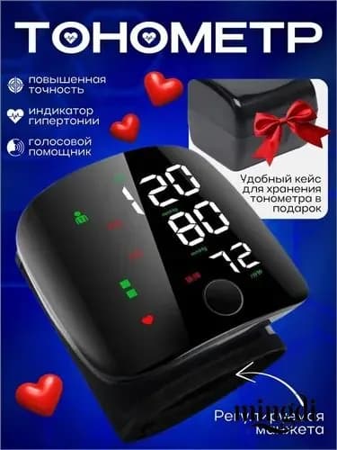 Тонометр автоматический на запястье для измерения давления цифровой , универсальная манжета , индикатор аритмии , контрастная подсветка