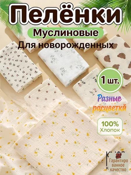 Пеленка для малышей 100 x 100 см, Хлопок, 1 шт KUAIYINFU Пеленка для малышей 100 x 100 см, Хлопок, 1 шт