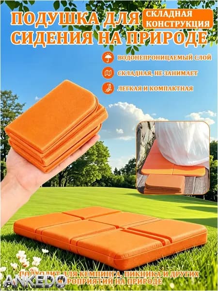 Портативный складной уличный коврик для сидения, водонепроницаемый походный коврик, сиденья кемпинга, влагостойкие подушки, прочные