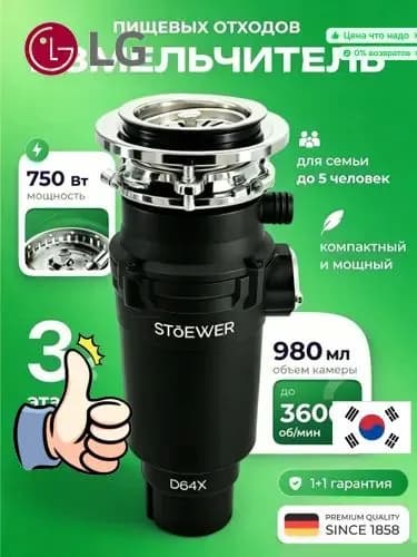 LG Измельчитель бытовых отходов LJFSJ