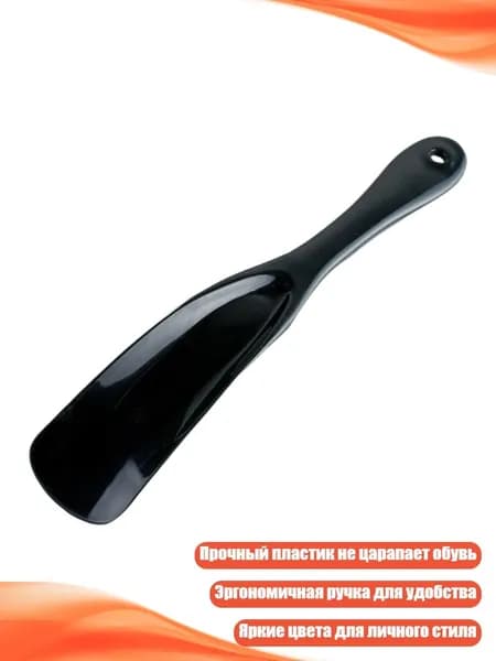 Ложка/рожок для обуви Пластик