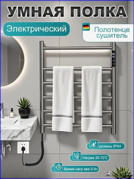 Полотенцесушитель Электрический 420мм 500мм форма Лесенка