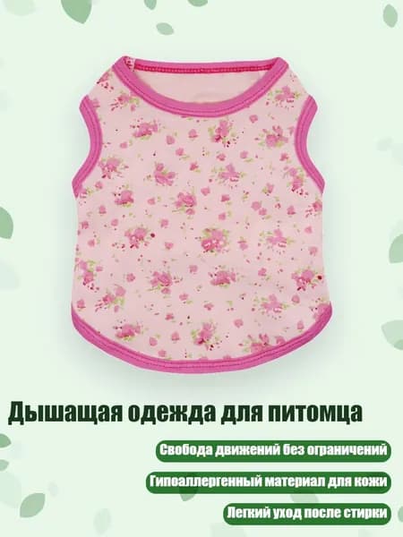 Дышащая одежда для питомца, - M. - Розовый цветок
