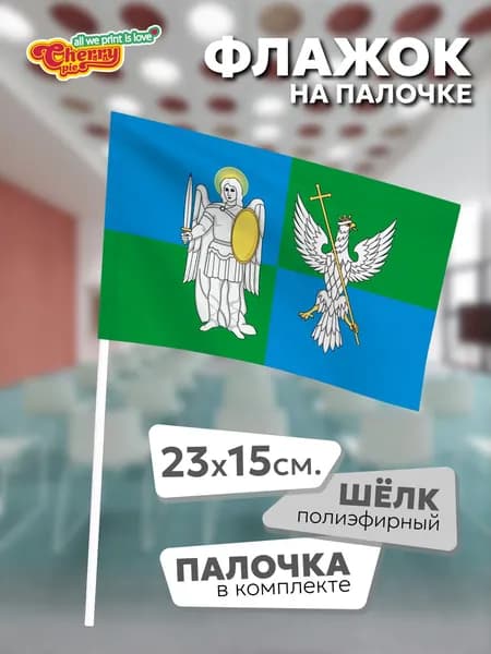 Флаг 23x15 на палочке Барятинский район (Калужская область)