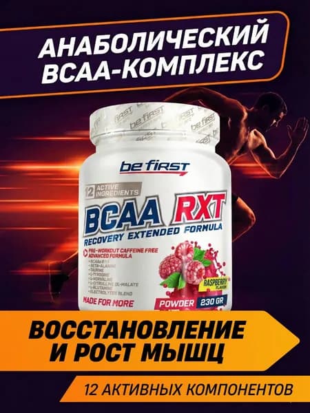 BeFirst Аминокислоты BCAA RXT Powder 230 г, малина