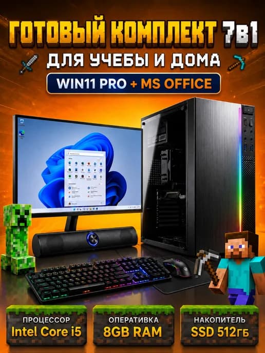 Комплект компьютера I5 8 ГБ 512 ГБ в сборе