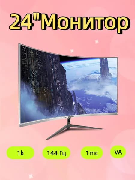VecorSonic 24" Монитор 144 герц, FULL-HD, VA (3C24 1K 144Hz QB-JC18), VA, 1920x1080 Full HD, 144 Гц, Изогнутый экран, белый