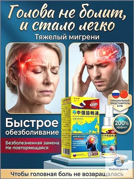 эксенза спрей от мигрени боли и мигрени
