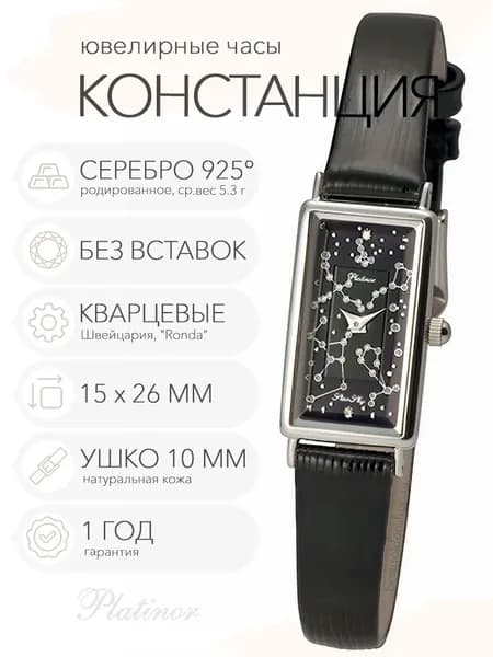 Женские серебряные часы Platinor Констанция, арт. 42500.534