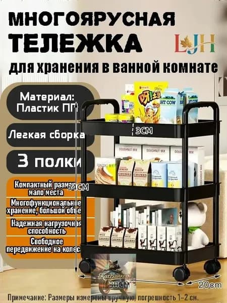 Этажерка, 3 секц., Пластик, 30х20х54 см