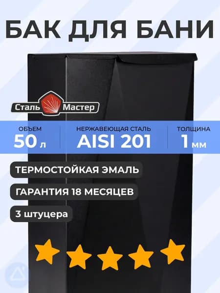 Бак выносной "Диамант" вертикальный 50 л 1 мм AISI 201 черный RAL9005 до 600С