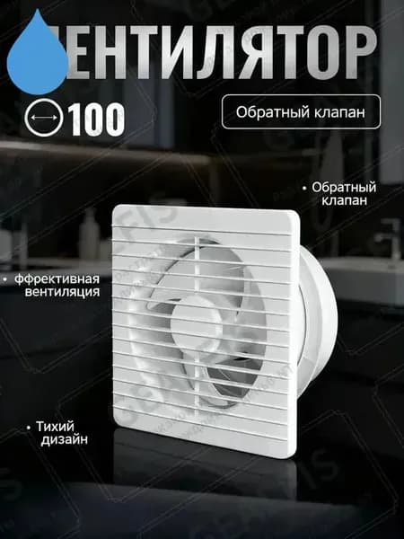 Бесшумный вытяжной вентилятор GEALFIS 100 мм, подходит для ванных комнат и туалетов: эффективная вентиляция, не требует сверления отверстий для установки, с обратным клапаном, белый.
