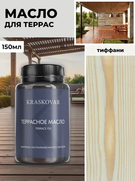 Масло для дерева и террас Kraskovar Deco Oil Terrace Тиффани 150 мл с воском пропитка обработка защита древесины