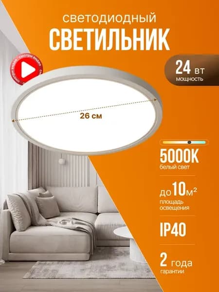 Светильник потолочный накладной светодиодный люстра 24Вт