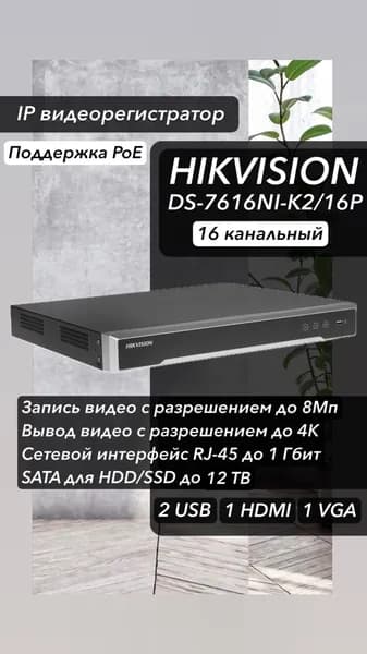 Видеорегистратор Hikvision DS-7616NI-K2/16P PoE