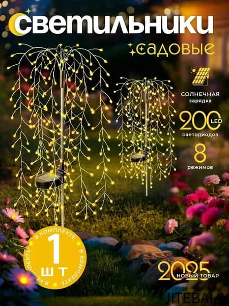 Уличный светильник, 1.2W, количество ламп:200шт