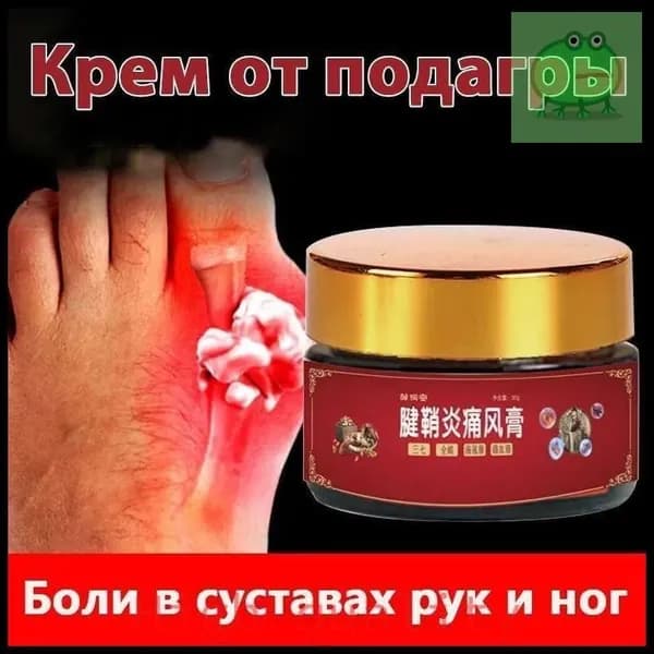 Самый популярный в 2026 году1 шт. Крем для лечения подагры, 30г артрита, боли в пальцах и суставах,мышцах, при артрите