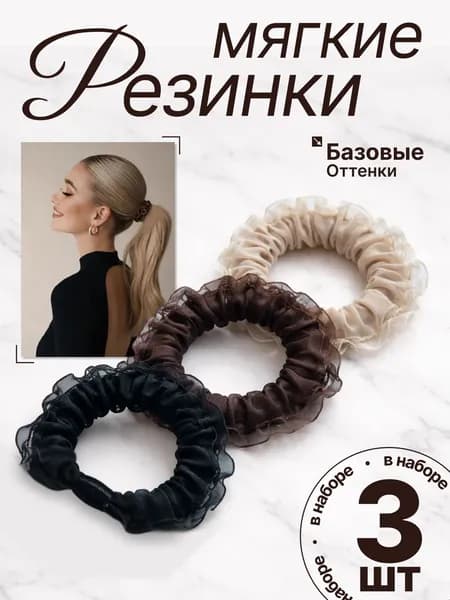 Комплект резинок для волос 3 шт