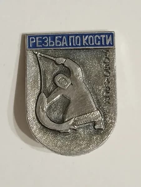 значок ссср. резьба по кости