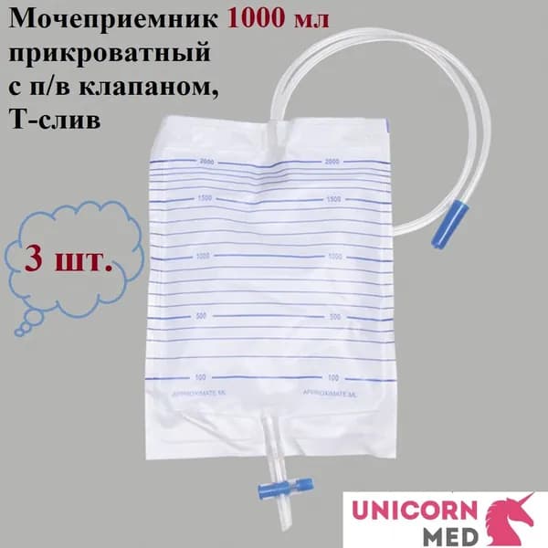 Мочеприемник одноразовый стерильный 1000 мл с КРЕСТОВЫМ краном,с приводной трубкой, Unicorn Med, 3 шт.