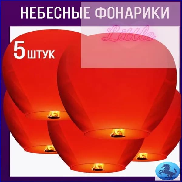 Небесные фонарики набор 5 штук