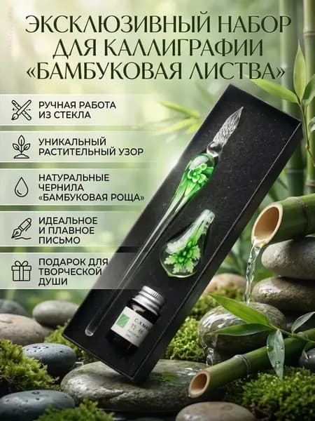 Подарочная стеклянная ручка для каллиграфии