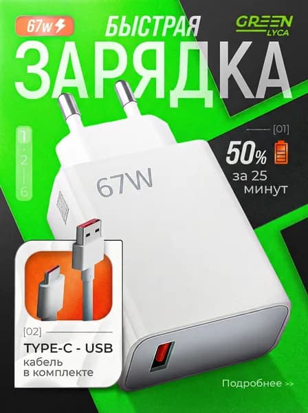 Быстрая зарядка type-c для андроид, Редми Поко 67w