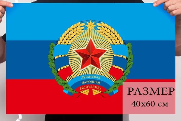 Флаг ЛНР; размер: 40х60см; материал: полиэфирный шелк