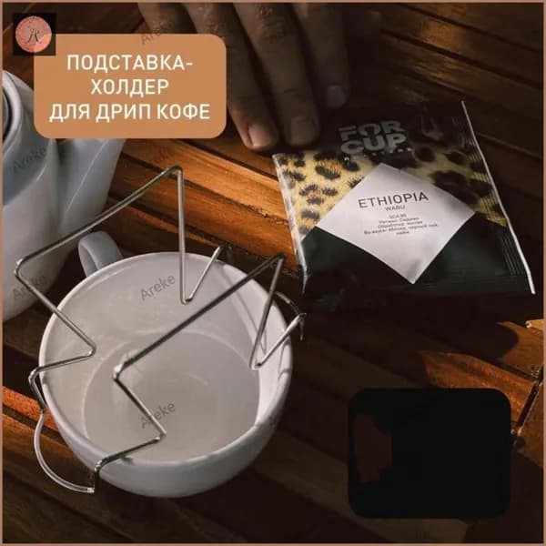 Держатель кухонный для дрип-пакета, 1 шт
