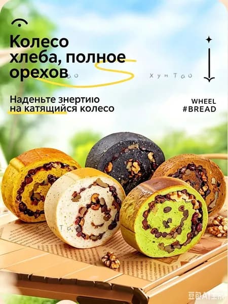 Зелёный хлеб со вкусом матча колесной формы, цельнозерновой без добавления сахара, наполнен грецкими орехамk