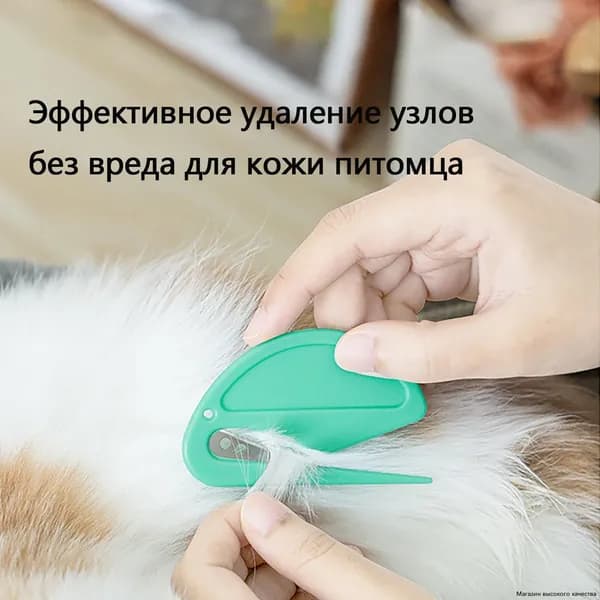 Расческа с открытым узлом для кошек и собак, расческа с развязанным узлом для домашних животных