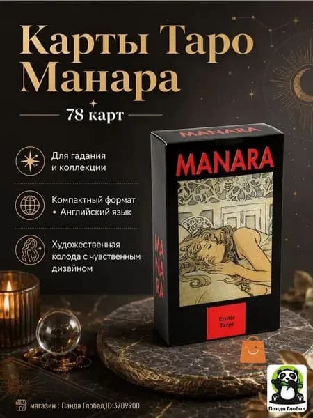 Карты Таро сексуальной магии Tarot of Sexual Magic английские карточные игры для отдыха