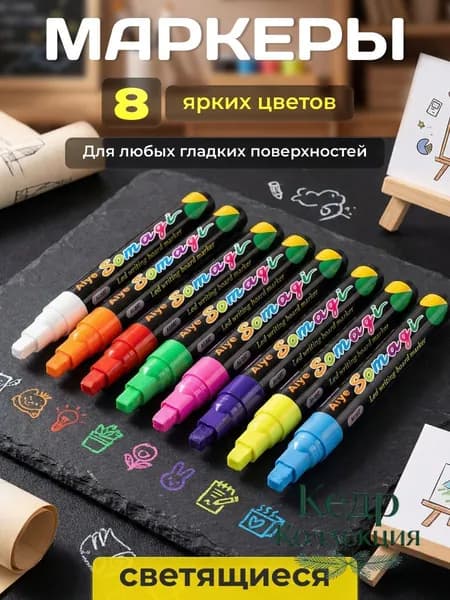 Набор фломастеров, 8 шт.